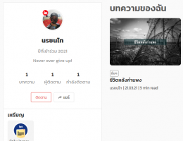 มือใหม่อยากเล่า