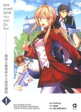 ยุทธศาสตร์กู้ชาติของราชามือใหม่ รีวิวอนิเมะ