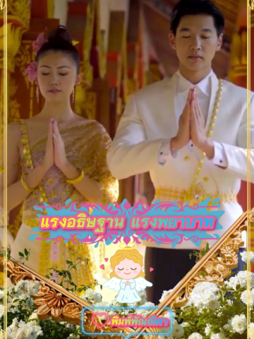 ภาพคนสองคนที่กำลังพนมมือในท่าทางการไหว้พระ คนหนึ่งเป็นผู้หญิงและอีกคนเป็นผู้ชาย ทั้งสองคนยืนอยู่ในสถานที่ที่ดูเหมือนจะเป็นวัดหรือสถานที่ทางศาสนา มีข้อความว่า "ขอให้ทุกท่านมีความสุขในวันพระ"