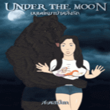 under the moon มนุษย์หมาป่าคลั่งรัก