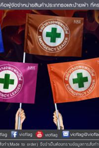 VIO FLAG รับผลิตธงหนีไฟ ธงนำทางอพยพหนีไฟ แบบโลโก้สั่งทำ ทุกจำนวนไม่มีขั้นต่ำ