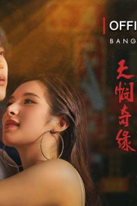 ภาพโปสเตอร์ซีรีส์ หนุ่มสาวคู่หนึ่ง ผู้ชายใส่เสื้อกล้ามสีเทา ถูกสาวผมยาวโอบคอพร้อมแนบแก้มใกล้กัน แสดงความรู้สึกโรแมนติก มีข้อความทางขวาเป็นภาษาไทย "เรื่องที่ขอจากฟ้า" ภาษาอังกฤษ "PLEAD" และคำว่า "OFFICIAL TRAILER" กับชื่อซีรีส์ "BANGKOK LOVE STORIES" ข้อความภาษาอังกฤษอีกสองแห่ง และมีข้อความภาษาจีนสีแดงอยู่ข้างๆ โลโก้ด้านล่างเขียนว่า "BRAVO! STUDIOS" บรรยากาศภาพโรแมนติกแฝงความดราม่า